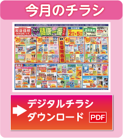 デジタルチラシ